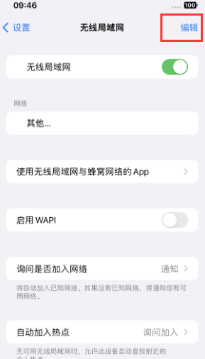 敖汉苹果Wifi维修分享iPhone怎么关闭公共网络WiFi自动连接 