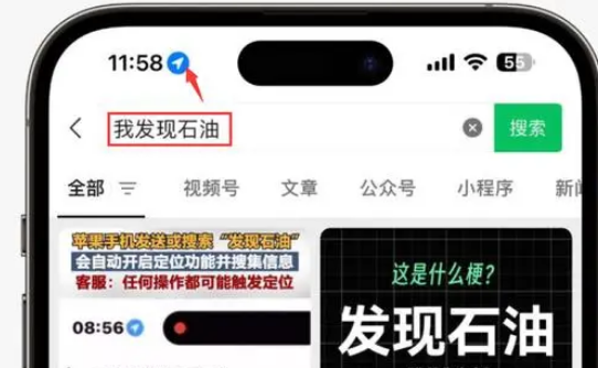 敖汉苹果客服中心分享iPhone 输入“发现石油”触发定位