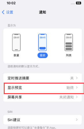 敖汉苹果售后维修中心分享iPhone手机收不到通知怎么办 