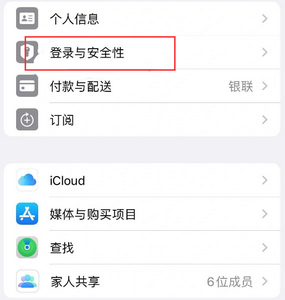 敖汉苹果维修站分享手机号注册的Apple ID如何换成邮箱【图文教程】 