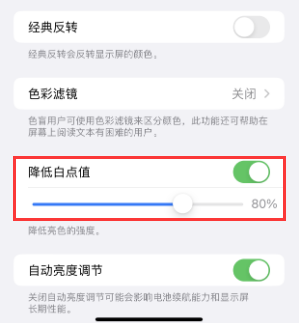 敖汉苹果电池维修分享iPhone省电巧妙设置降低白点值 