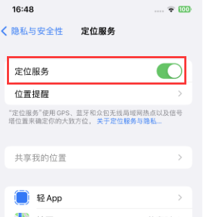 敖汉苹果维修客服分享如何在iPhone上隐藏自己的位置 