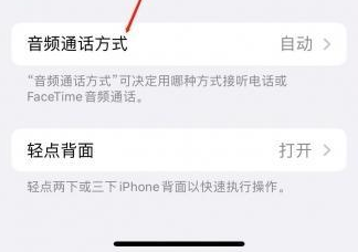 敖汉苹果蓝牙维修店分享iPhone设置蓝牙设备接听电话方法