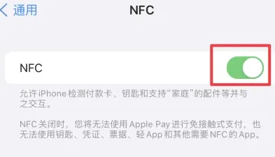 敖汉苹敖汉果维修服务分享iPhone15NFC功能开启方法