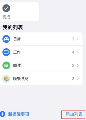 敖汉苹果14维修店分享iPhone14如何设置主屏幕显示多个不同类型提醒事项 