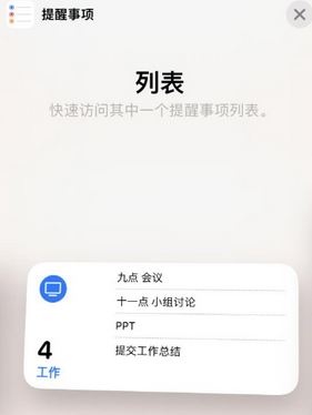 敖汉苹果14维修店分享iPhone14如何设置主屏幕显示多个不同类型提醒事项