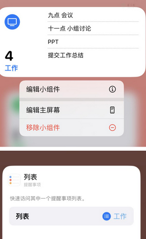 敖汉苹果14维修店分享iPhone14如何设置主屏幕显示多个不同类型提醒事项