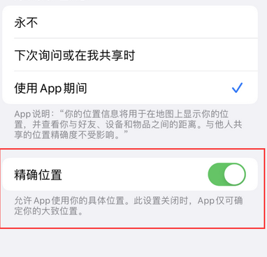 敖汉苹果服务中心分享iPhone查找应用定位不准确怎么办