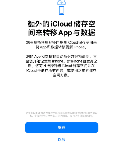 敖汉苹果14维修网点分享iPhone14如何增加iCloud临时免费空间