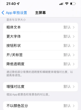 敖汉苹果14服务点分享iPhone14如何单独设置App