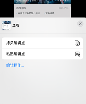 敖汉iPhone维修服务分享iPhone怎么批量修图