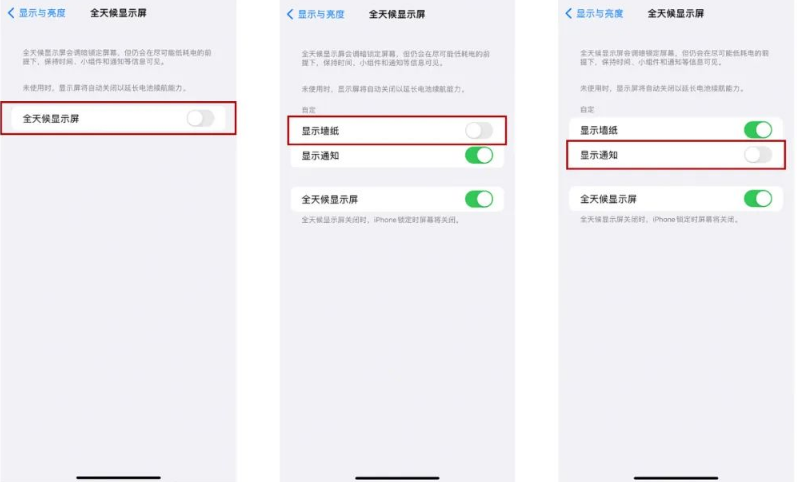 敖汉苹果14Pro维修分享iPhone14Pro息屏显示时间设置方法 