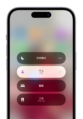 敖汉苹果14维修中心分享在iPhone14上定制个人专注模式 