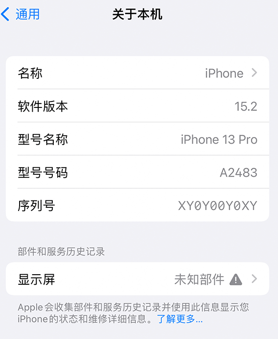 敖汉苹果14维修服务分享如何查看iPhone14系列部件维修历史记录 