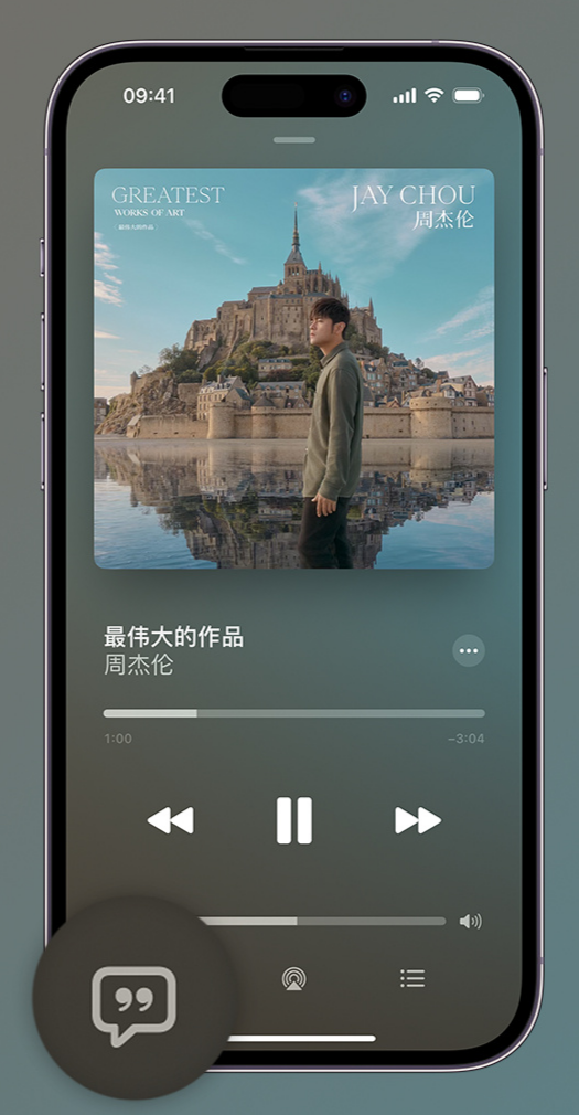 敖汉iphone维修分享如何在iPhone上使用Apple Music全新唱歌功能 