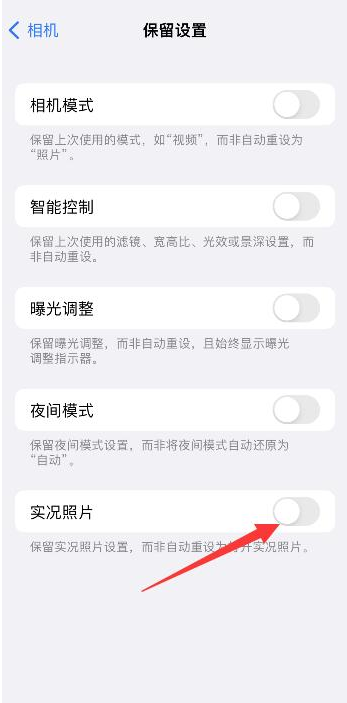敖汉苹果维修网点分享iPhone14关闭实况照片操作方法 