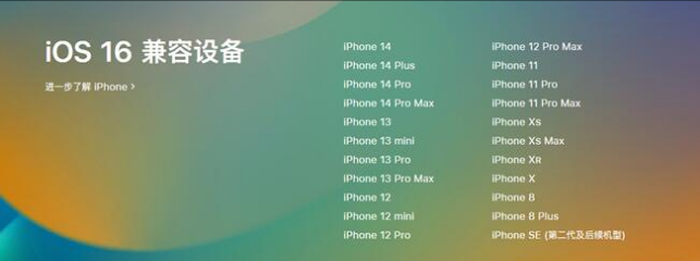 敖汉苹果手机维修分享:iOS 16.4 Beta 3支持哪些机型升级？ 