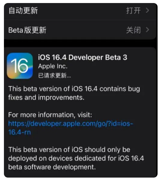 敖汉苹果手机维修分享：iOS16.4Beta3更新了什么内容？ 