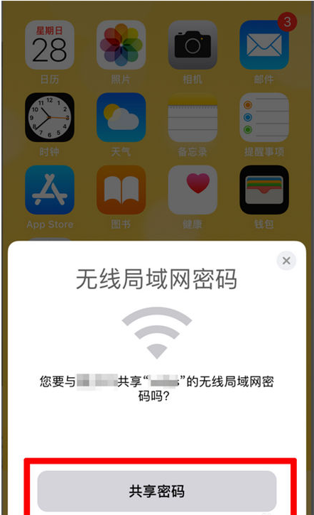 敖汉苹果手机维修分享：如何在iPhone14上共享WiFi密码？ 