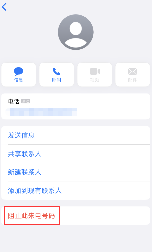 敖汉苹果手机维修分享：iPhone 拒收陌生人 iMessage 信息的方法 