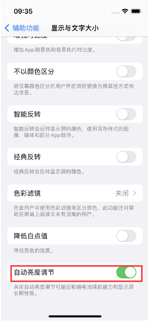 敖汉苹果15维修店分享iPhone 15 Pro系列屏幕亮度 