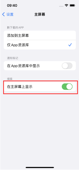 敖汉苹果手机维修分享如何开启或关闭iOS 16主屏幕中的搜索功能 