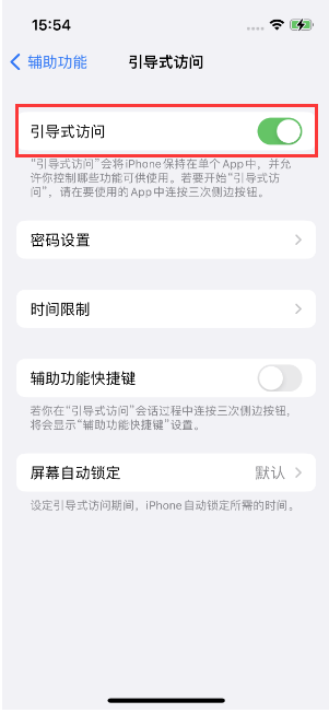 敖汉苹果14维修店分享iPhone 14引导式访问按三下没反应怎么办 