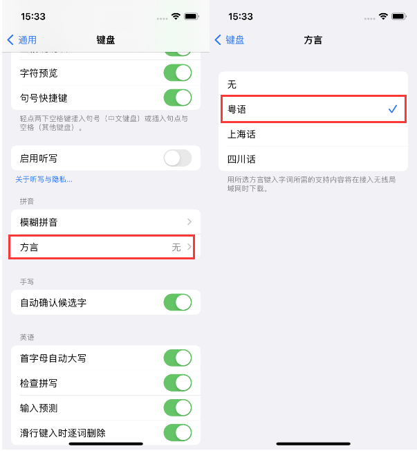 敖汉苹果14服务点分享iPhone 14plus设置键盘粤语方言的方法 