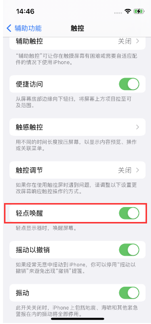 敖汉苹果14维修店分享iPhone 14双击屏幕不亮怎么办 