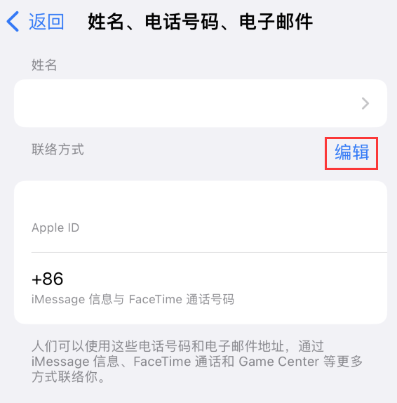 敖汉苹果手机维修点分享iPhone 上更新 Apple ID的方法 