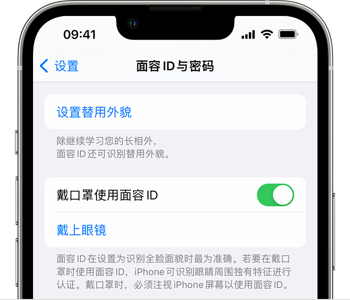 敖汉苹果14维修店分享佩戴口罩时通过面容 ID 解锁 iPhone 14的方法 