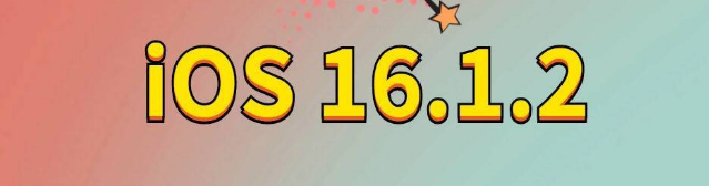 敖汉苹果手机维修分享iOS 16.1.2正式版更新内容及升级方法 