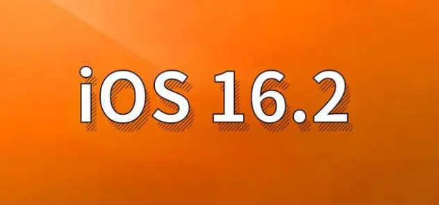 敖汉苹果手机维修分享哪些机型建议升级到iOS 16.2版本 