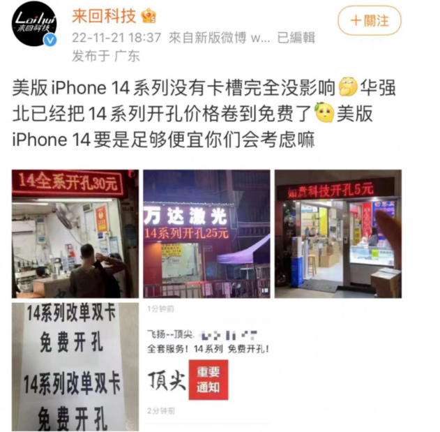 敖汉苹果14维修分享华强北免费开卡槽的iPhone 14能买吗 