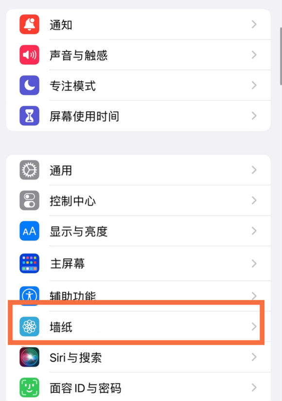敖汉苹果14维修分享iPhone 14壁纸设置教程 
