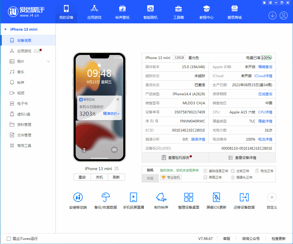 敖汉苹果手机维修分享iOS 16.0.2值得升级吗 