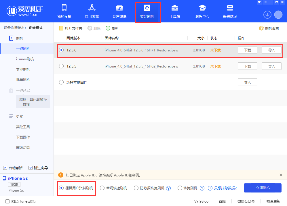 敖汉苹果手机维修分享iPhone 5S、6等旧机型有必要升iOS 12.5.6吗 