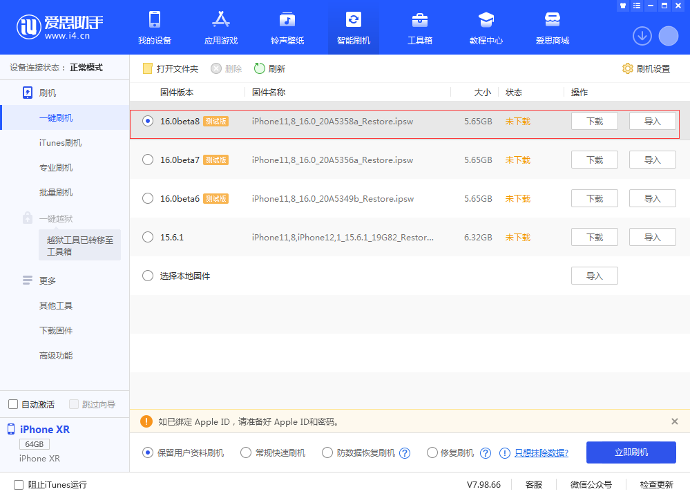 敖汉苹果手机维修分享iOS 16 Beta 8更新内容及升级方法 