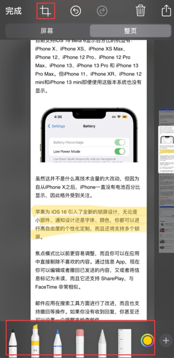 敖汉苹果手机维修分享小技巧：在 iPhone 上给截屏图片做标记 