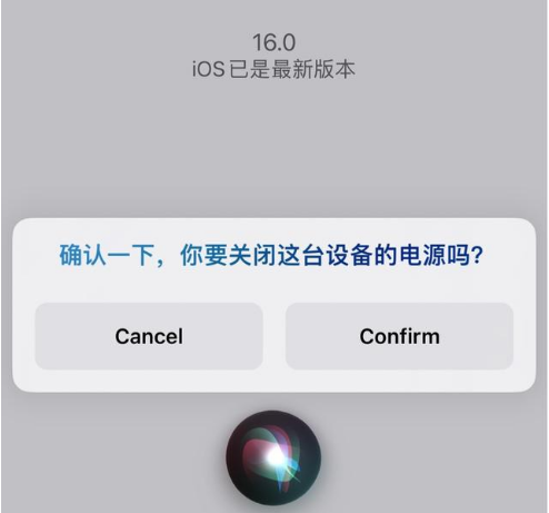 敖汉苹果手机维修分享iOS 16 Beta5为什么要取消Siri语音关机功能 