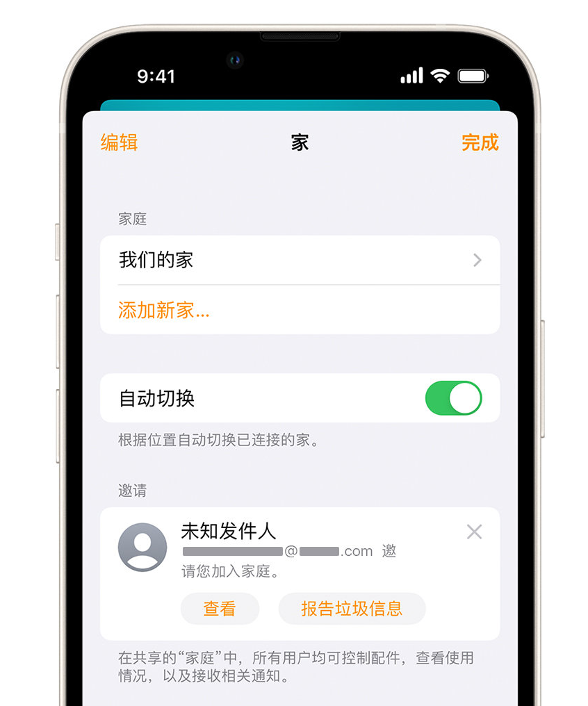 敖汉苹果手机维修分享iPhone 小技巧：在“家庭”应用中删除和举报垃圾邀请 