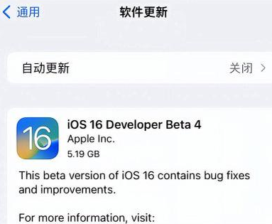 敖汉苹果手机维修分享iOS16 Beta4 更新内容及升级建议 
