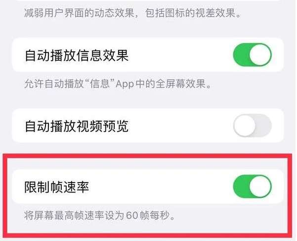 敖汉苹果13维修分享iPhone13 Pro高刷是否可以手动控制 