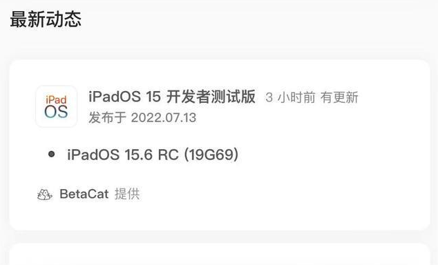 敖汉苹果手机维修分享苹果iOS 15.6 RC版更新建议 