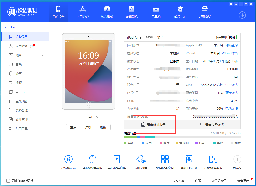 敖汉苹果手机维修分享一分钟iPhone自检教程 