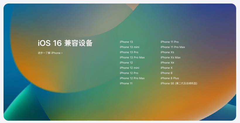 敖汉苹果手机维修分享苹果 iOS 16 支持哪些机型 