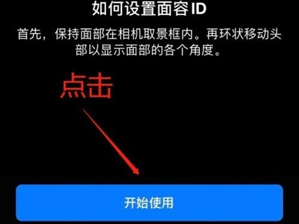 敖汉苹果13维修分享iPhone 13可以录入几个面容ID 