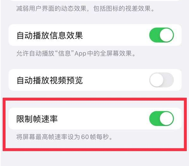 敖汉苹果13维修分享iPhone13 Pro高刷设置方法 