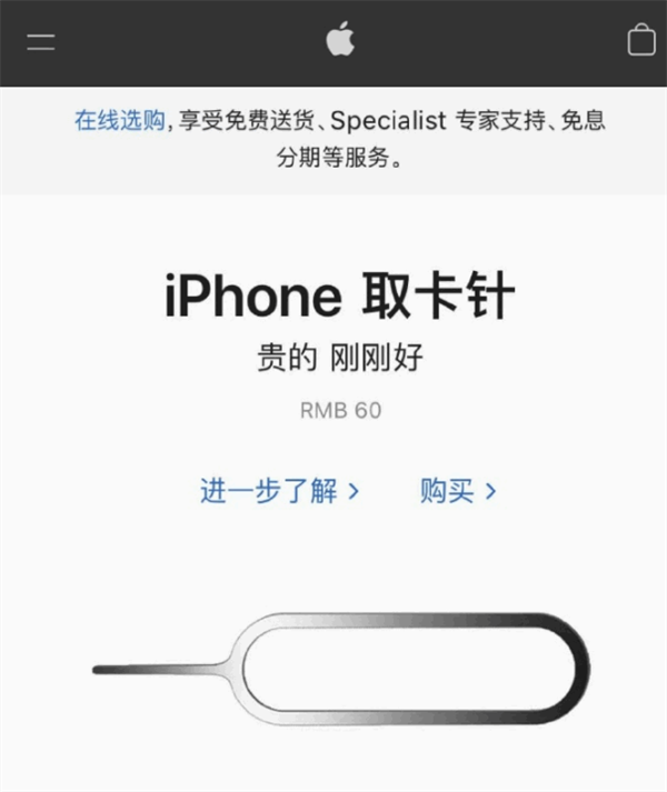 敖汉苹果手机维修分享谁会买26元的iPhone取卡针 