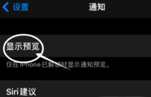 敖汉苹果13维修分享iPhone 13隐藏通知方法教程 